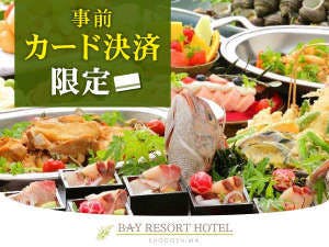 【事前決済で500円割】瀬戸内の幸と郷土料理の饗宴！オリーブバイキング
