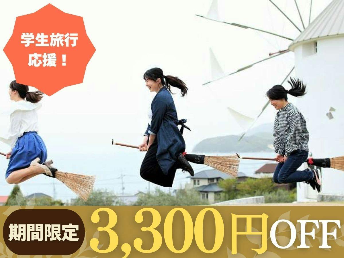 【学生限定！】＜3300円OFF＞夏のピークを外してお得に小豆島旅行！ご夕食はオリーブバイキング