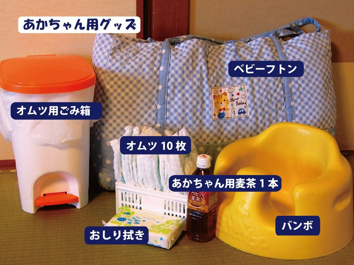 【ウエルカムベビー/お子様歓迎】パパ・ママ安心ベビーと温泉/赤ちゃんグッズと添寝お子様無料
