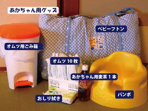 【ウエルカムベビー/お子様歓迎】パパ・ママ安心ベビーと温泉/赤ちゃんグッズと添寝お子様無料