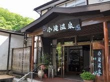 クチコミ 評判 奥土湯温泉郷 山峡のいで湯 小滝温泉 一休 Com クチコミ 評判 奥土湯温泉郷 山峡のいで湯 小滝温泉 一休 Com