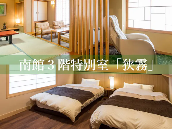 南館3階和洋室「狭霧」