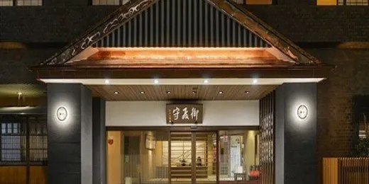 赤湯温泉 上杉の御湯 御殿守