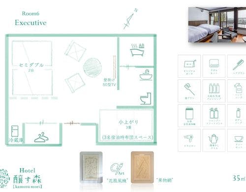 醸す森スイート