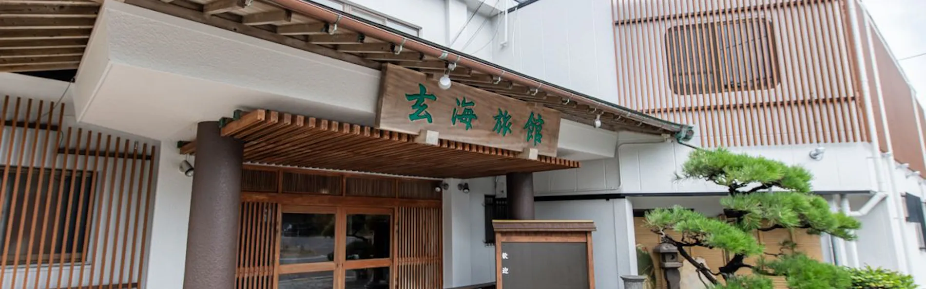 玄海旅館
