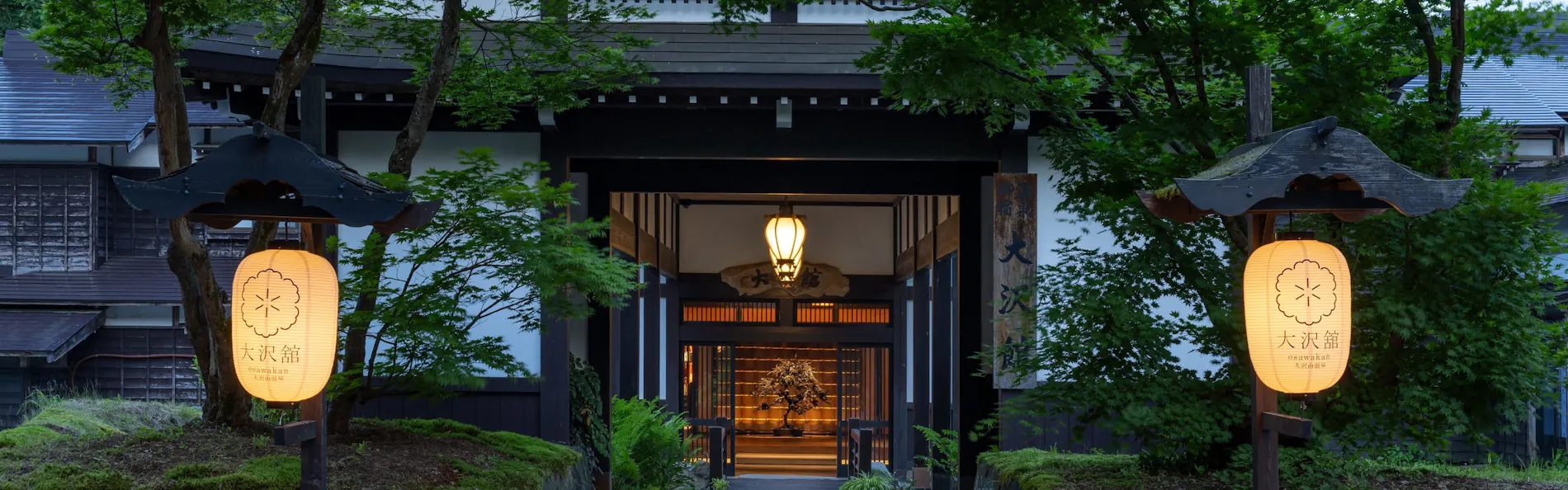 大沢山温泉 大沢舘