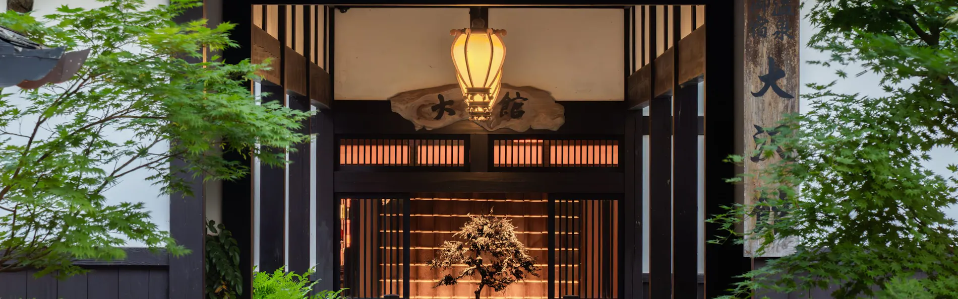 大沢山温泉 大沢舘
