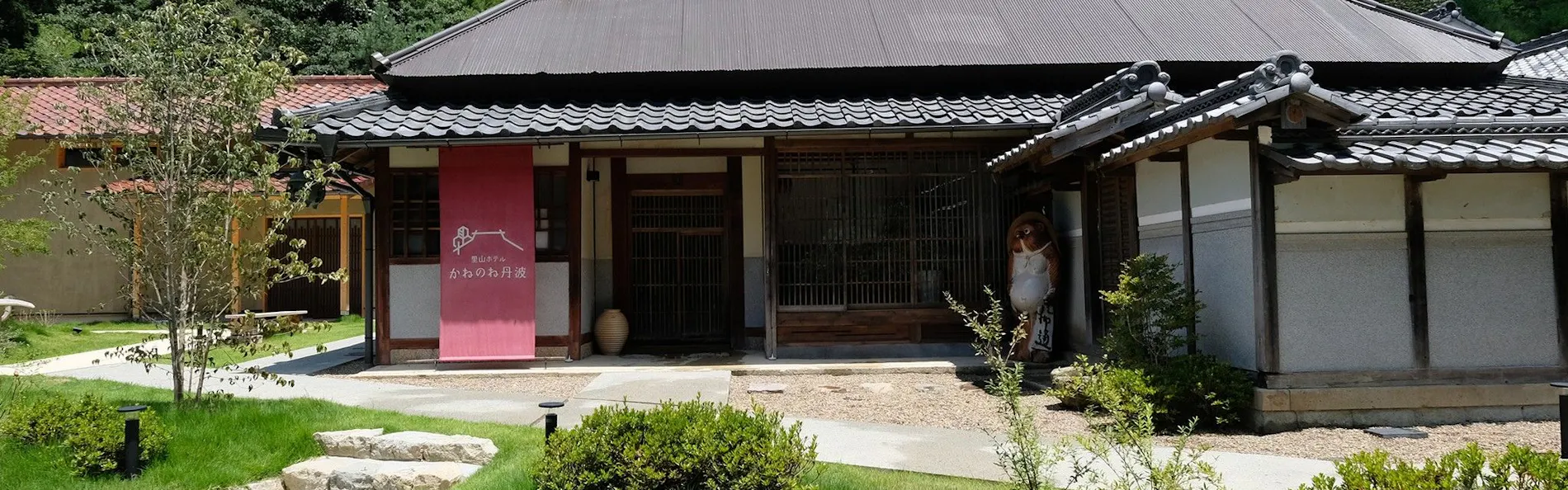 里山ホテルかねのね丹波