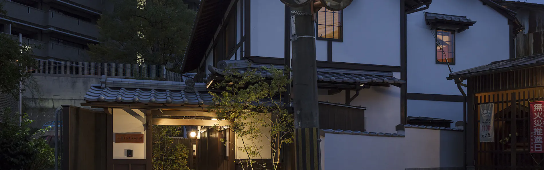 町家ヴィラ 祇園白川(THE MACHIYA VILLA 三条しらかわ小路)