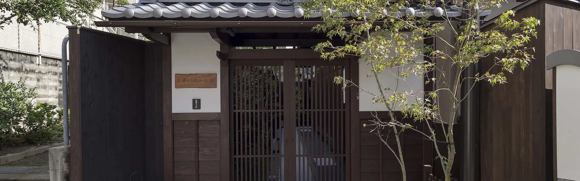町家ヴィラ 祇園白川(THE MACHIYA VILLA 三条しらかわ小路)