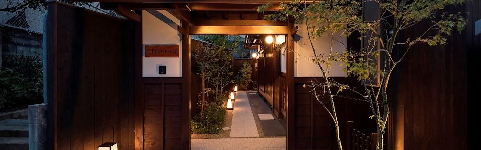 町家ヴィラ 祇園白川(THE MACHIYA VILLA 三条しらかわ小路)