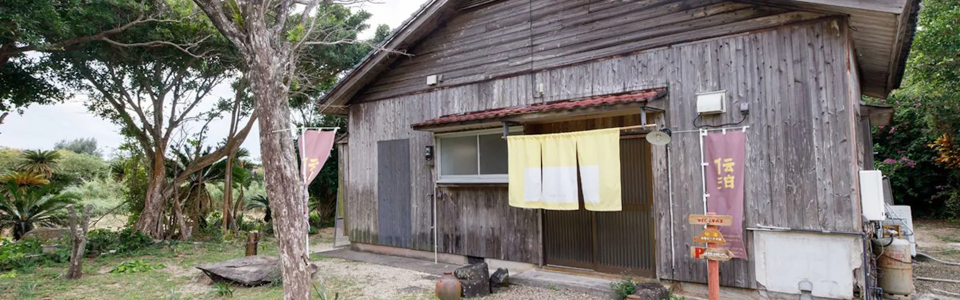 伝泊 徳之島(天城町)