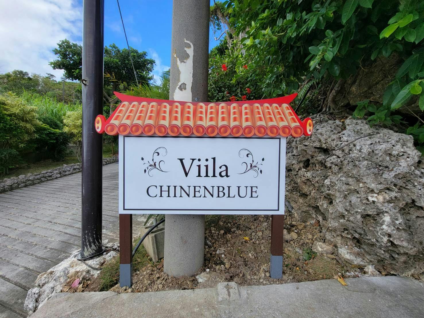 県営知念団地前バス停　斜め向かい