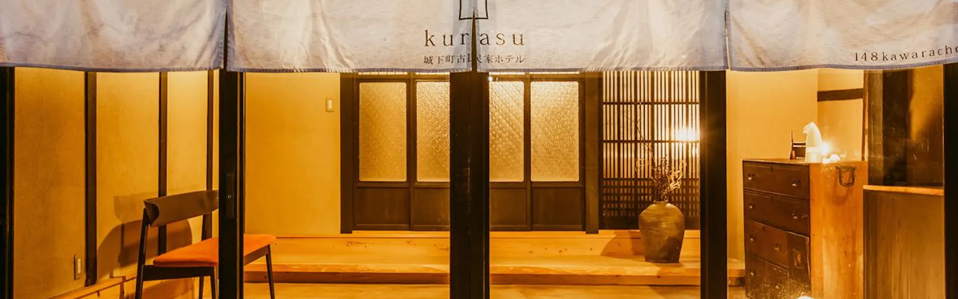 龍野城下町 町屋Villa kurasu