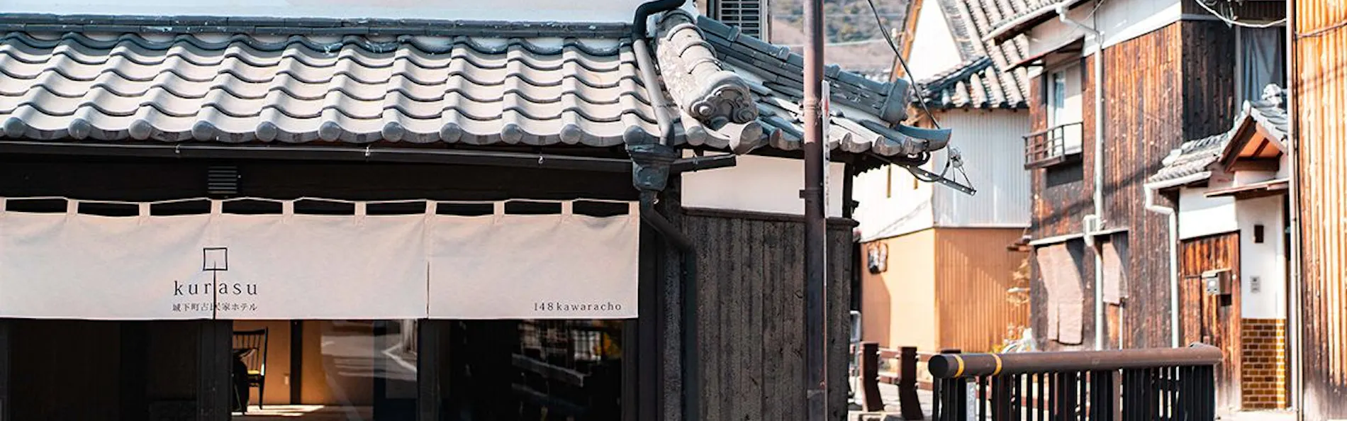 龍野城下町 町屋Villa kurasu