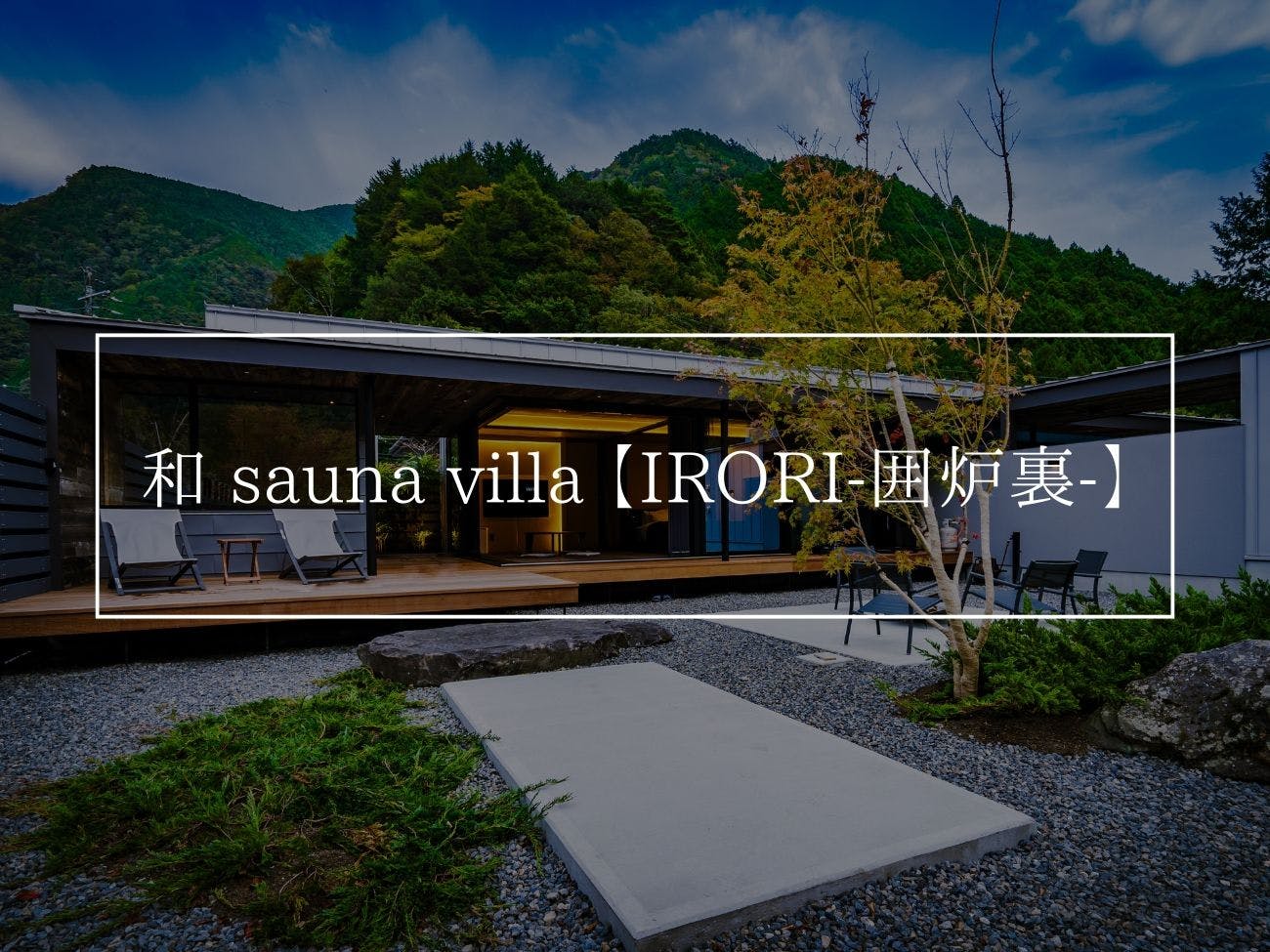 UMEGASHIMA DRIVE-IN ＆ SAUNA VILLA