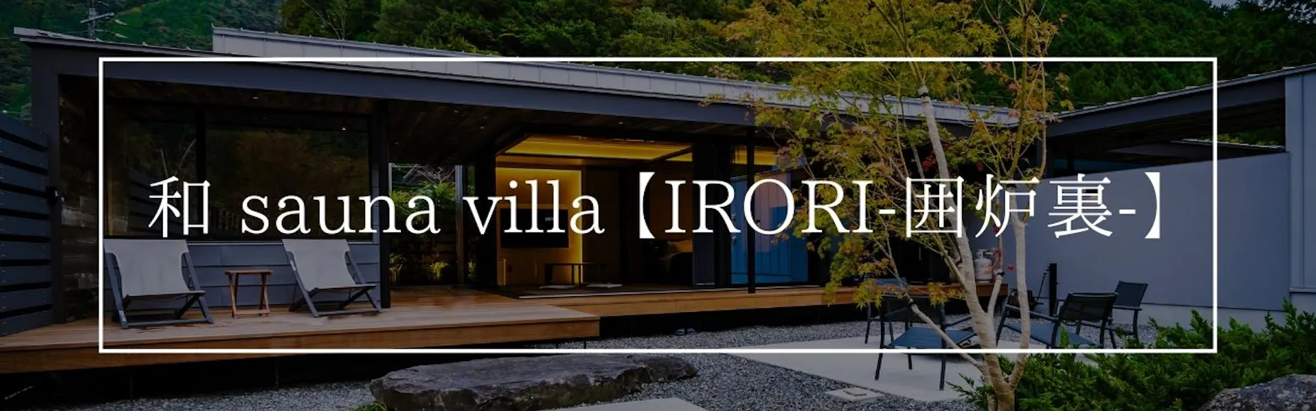UMEGASHIMA DRIVE-IN & SAUNA VILLA