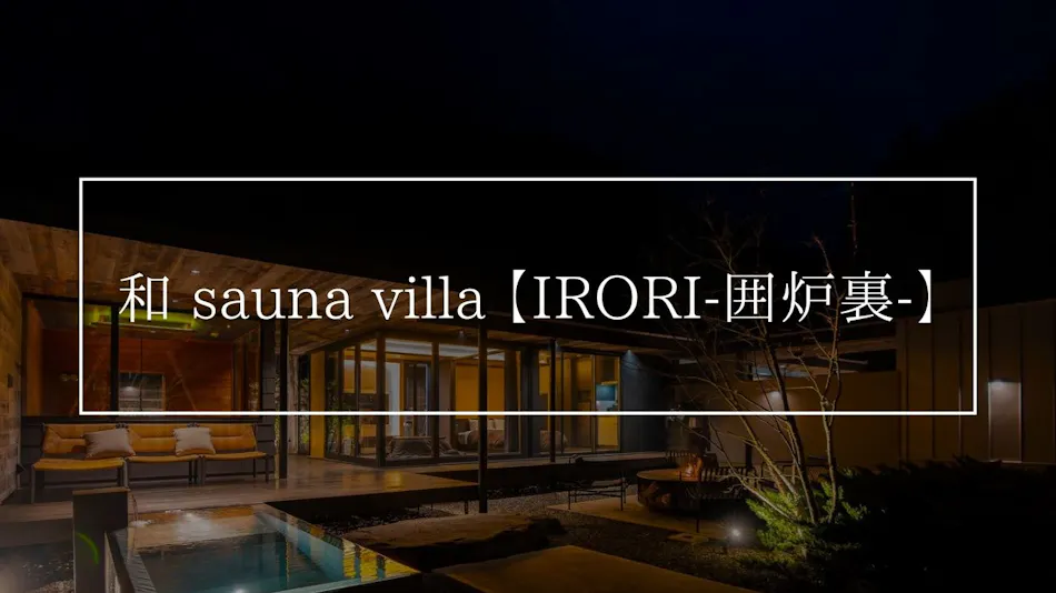 UMEGASHIMA DRIVE-IN & SAUNA VILLA