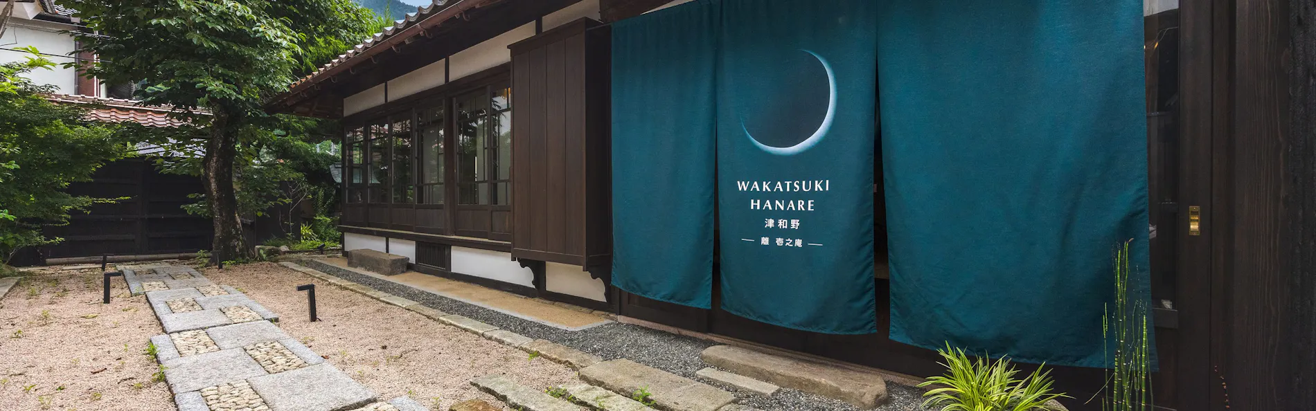 若槻 津和野(旧 Wakatsuki tsuwano 離れ)