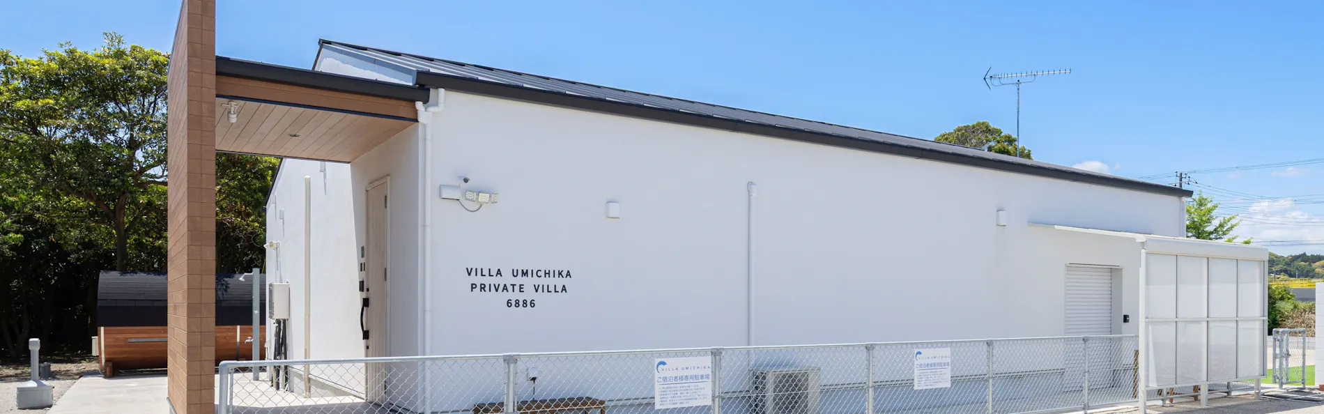 VILLA UMICHIKA 九十九里一宮