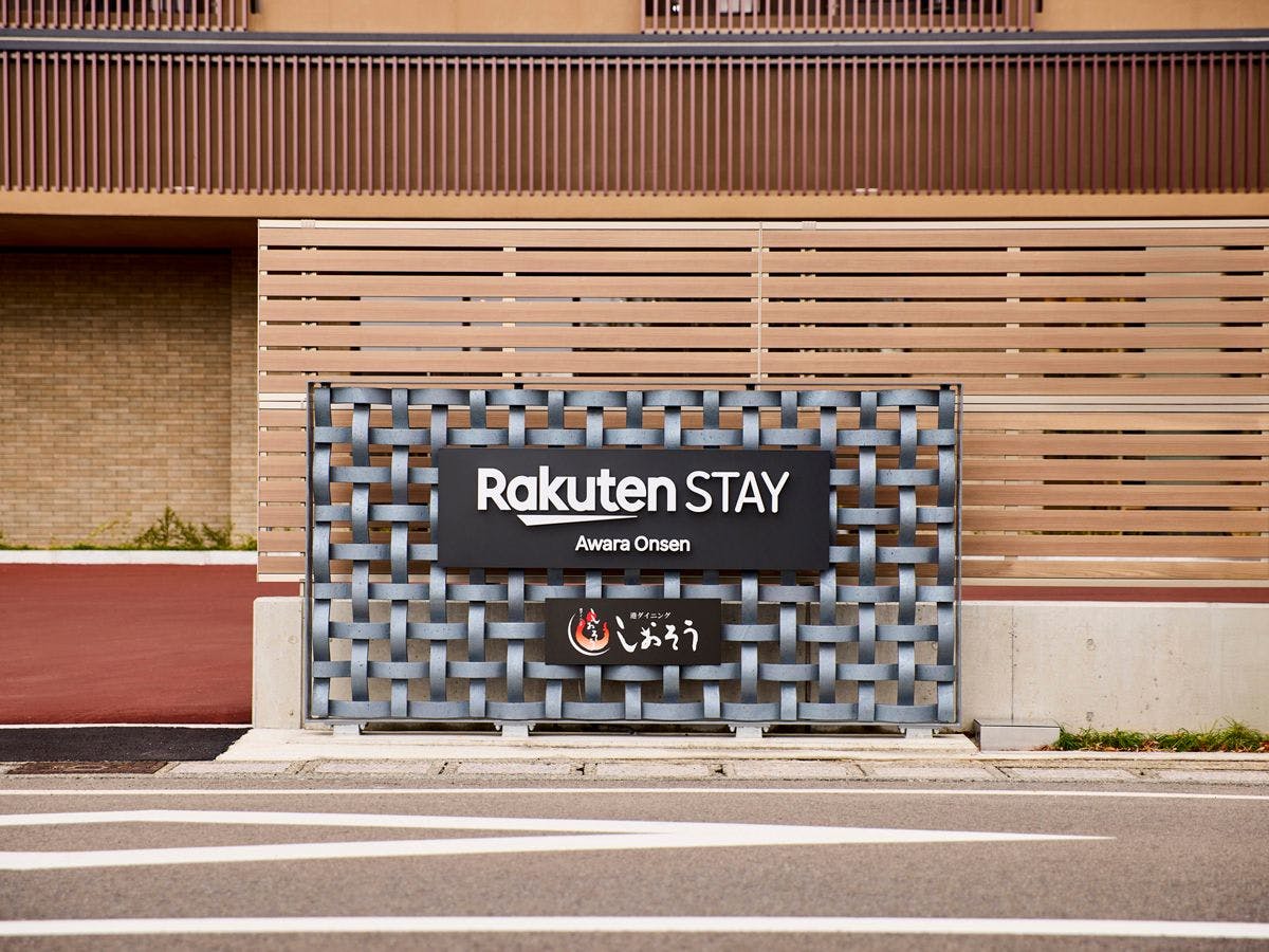 Rakuten STAY あわら温泉