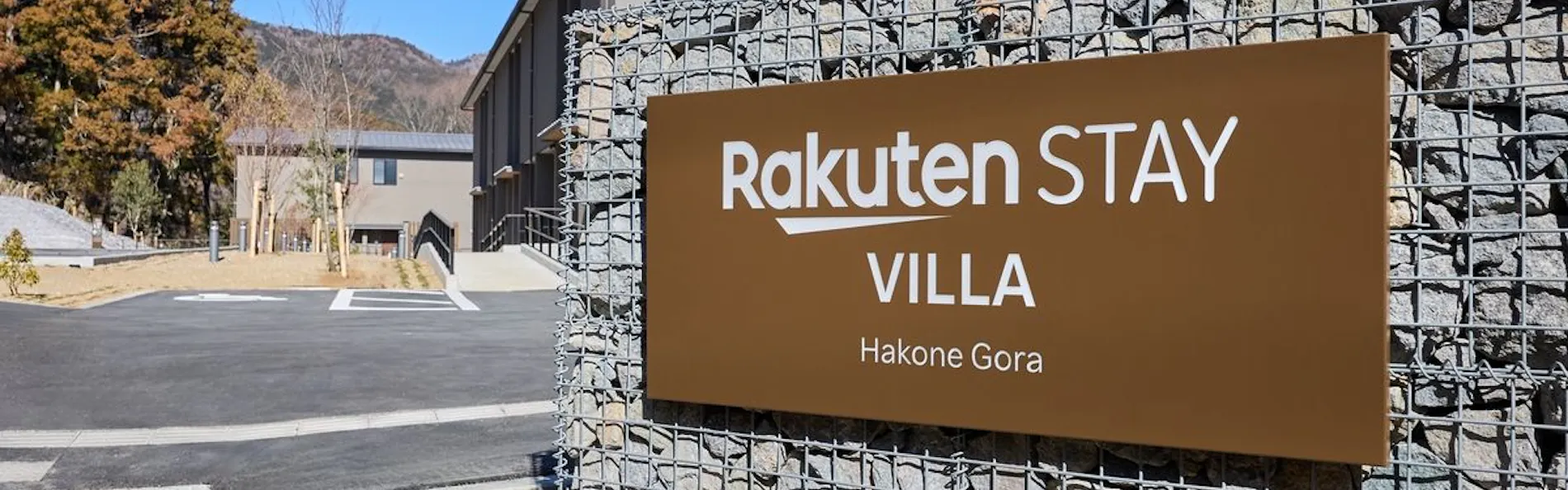 Rakuten STAY VILLA箱根強羅