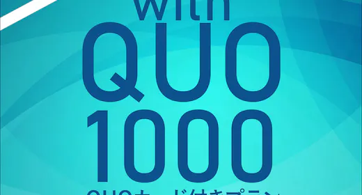 QUOカード1,000円付プラン 素泊り