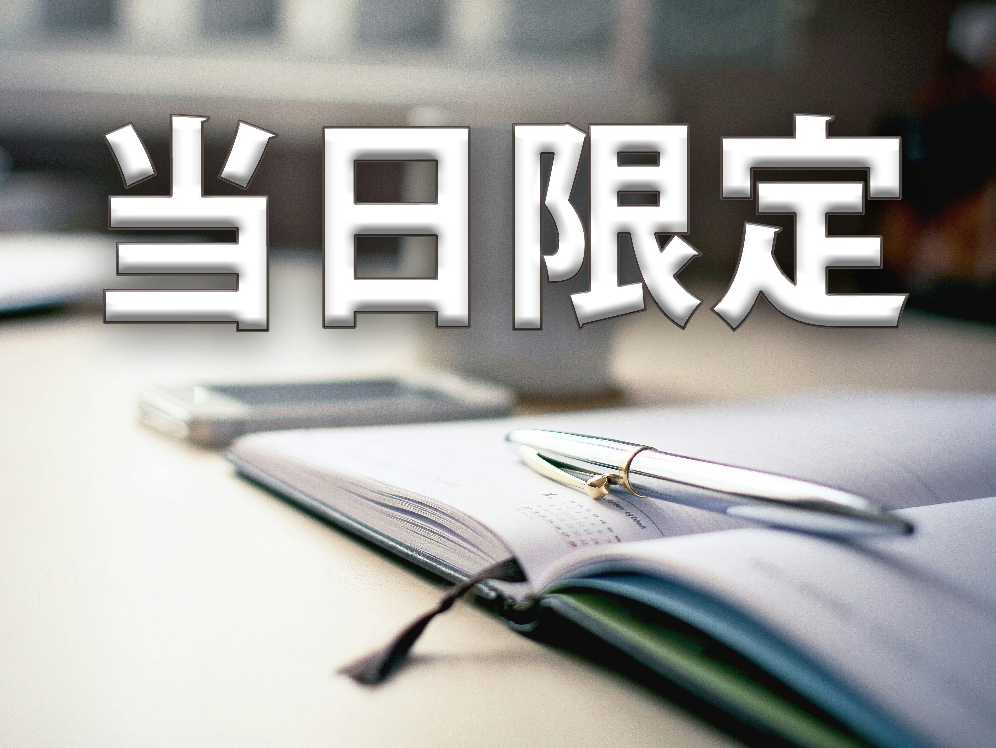 【当日限定】-食事なし-