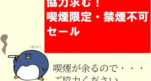 【協力求む/喫煙限定・禁煙不可】【事前カード決済限定】喫煙が余るので喫煙室限定セール/素泊まり