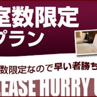 三井ガーデンホテル京都四条 【期間限定】~Limited Service Stay~お得に安心ステイ!均一プライスプラン/素泊り