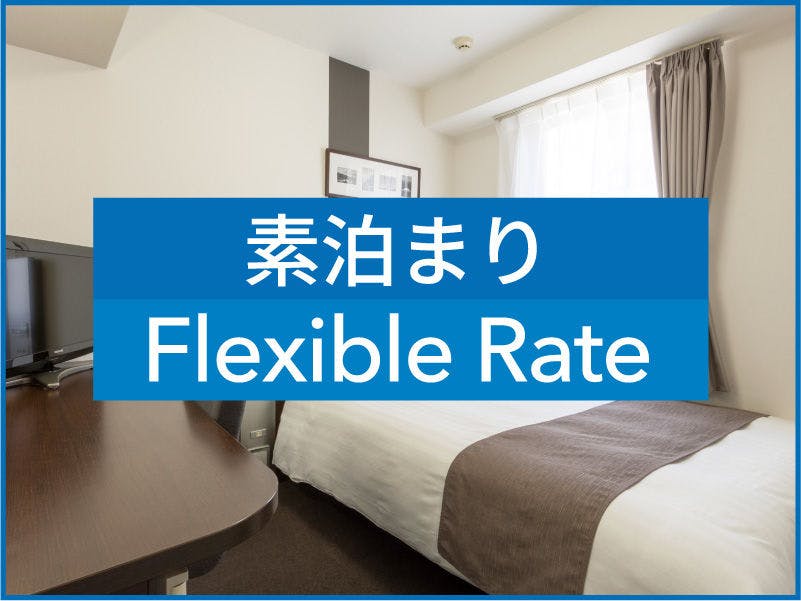 ※【素泊まり】 【 変動料金 】　Flexible rate　【現地決済or事前決済】※
