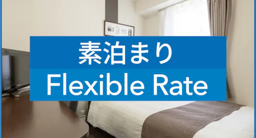 ※【素泊まり】 【 変動料金 】 Flexible rate 【現地決済or事前決済】※