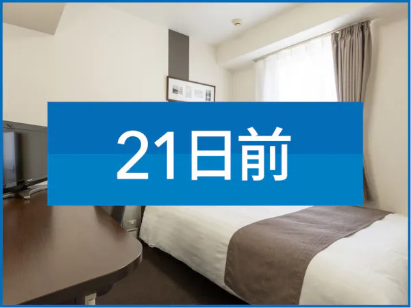 【21日前早期割引】彩り豊かな朝食無料サービス※