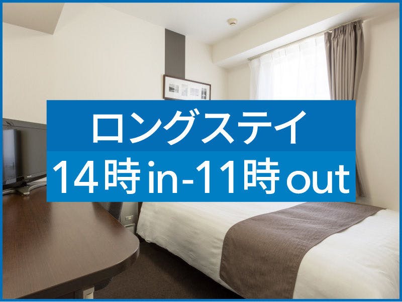 ※【 ロングステイ 】 Long Stay14時イン＆11時アウト 【現地決済or事前決済】※