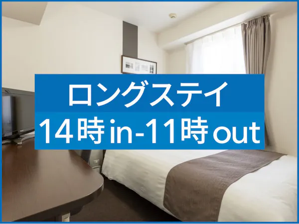 ※【 ロングステイ 】 Long Stay14時イン&11時アウト 【現地決済or事前決済】※