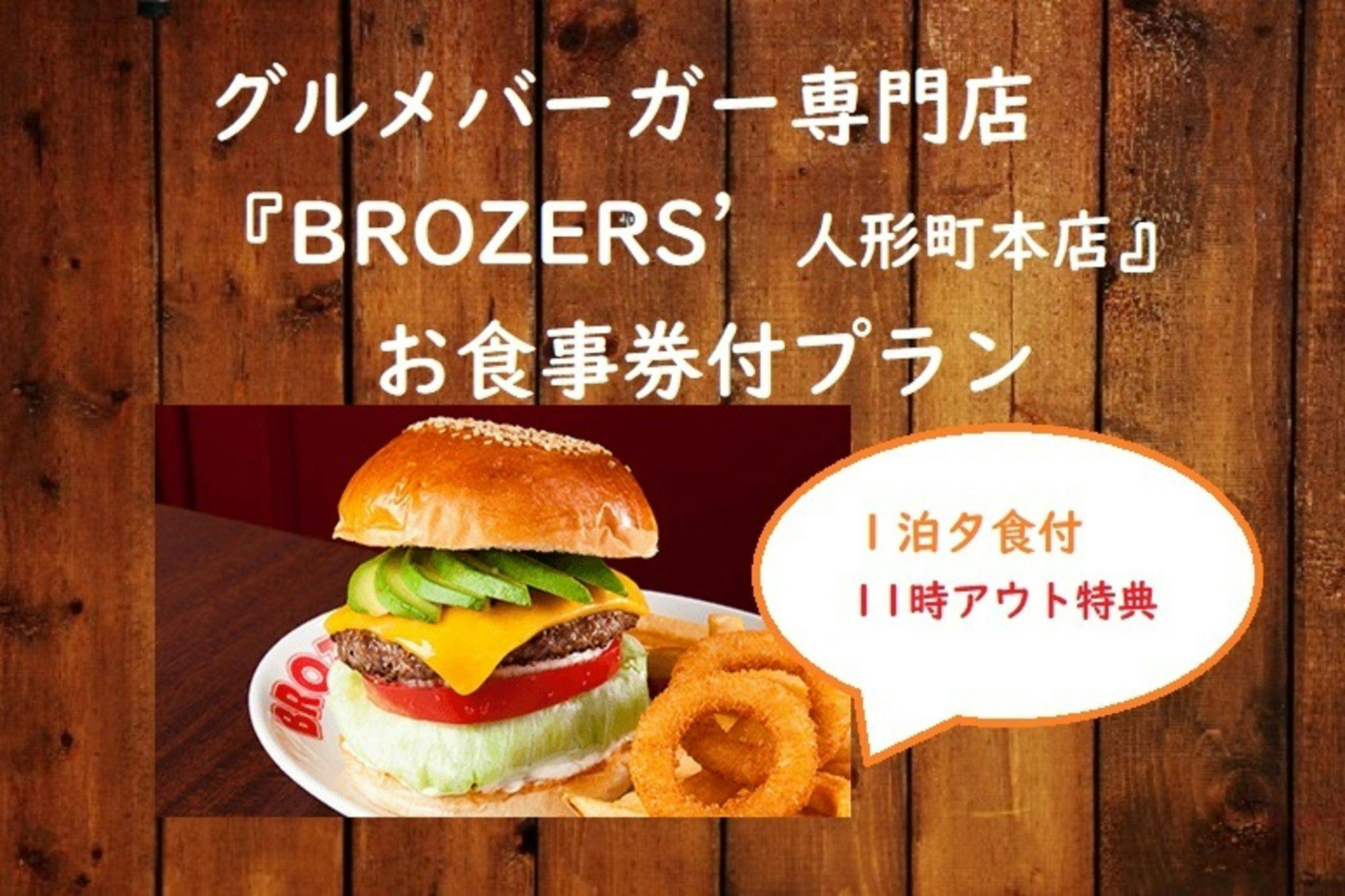 西鉄イン日本橋（人形町）