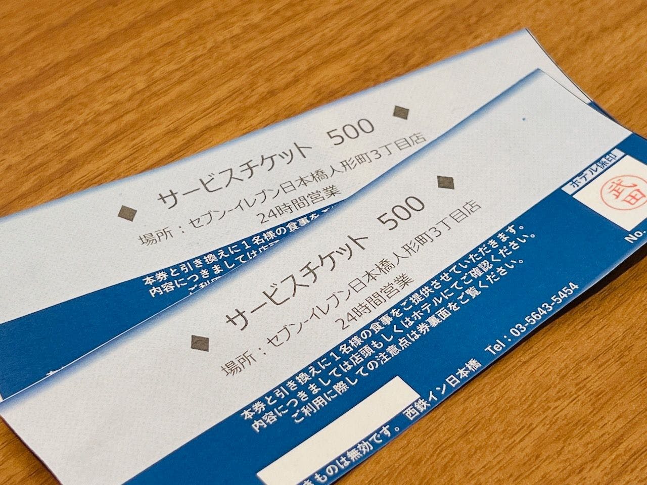 세븐일레븐의 알뜰한 1000엔 티켓