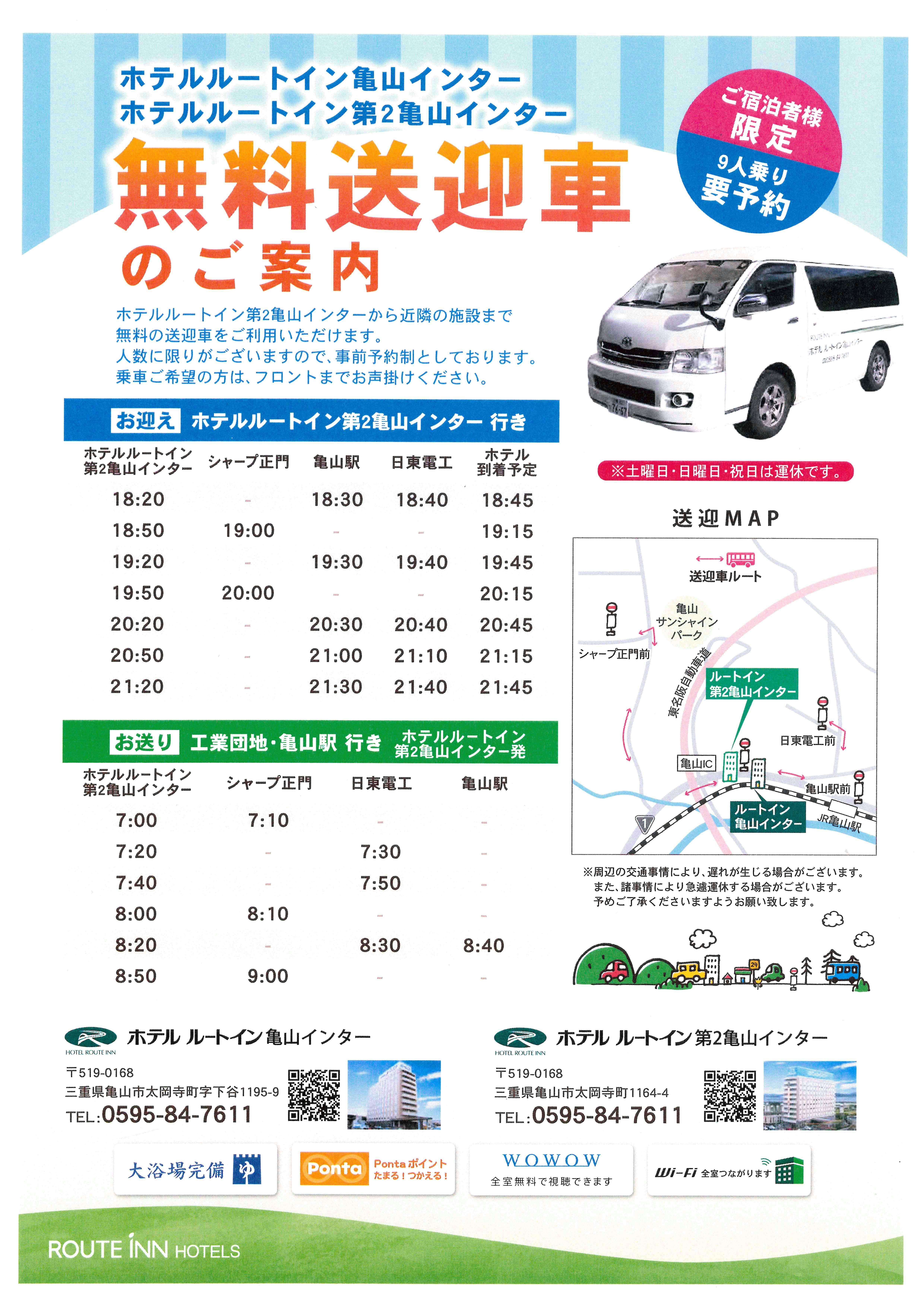 【ข้อมูลบริการรับส่งฟรี】