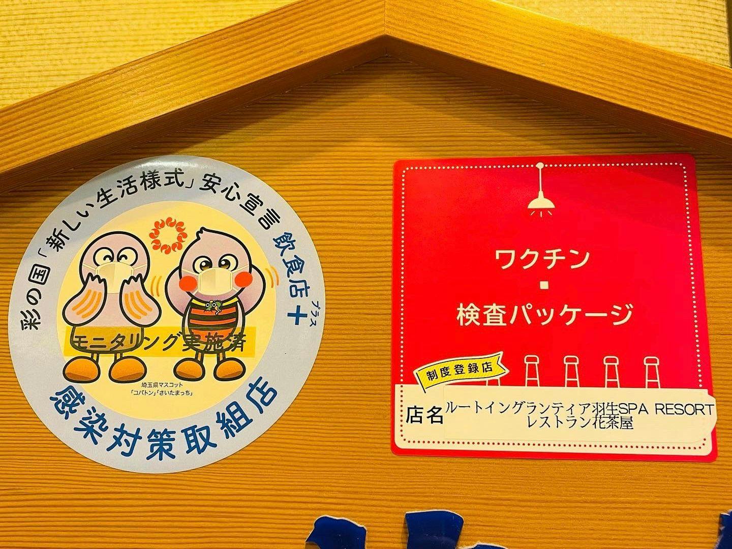 ワクチン・検査パッケージ登録店ステッカー