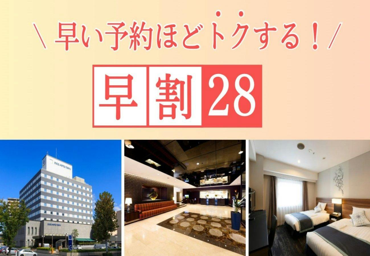 ＜レディースフロア＞【早期割引28】28日前までの予約でお得！（素泊り）