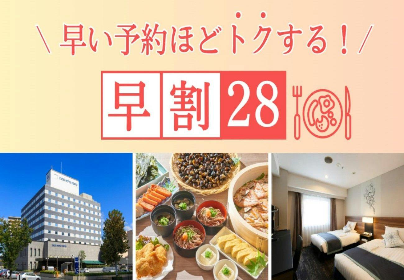 ＜レディースフロア＞【早期割引28】28日前までの予約でお得！（朝食付き）