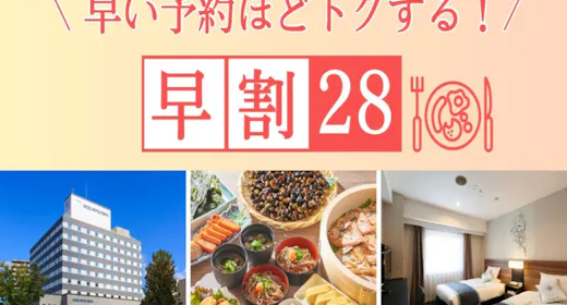 <レディースフロア>【早期割引28】28日前までの予約でお得!(朝食付き)