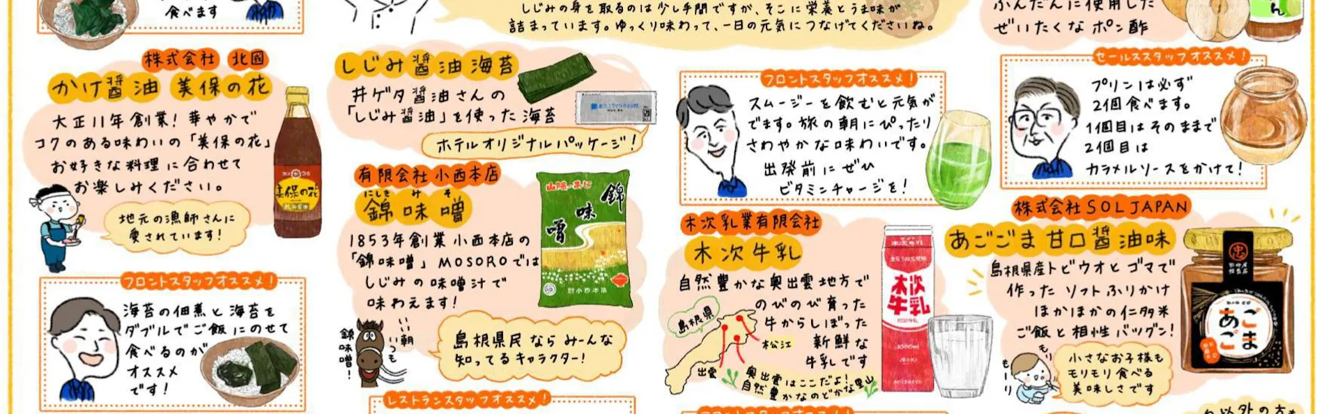 松江エクセルホテル東急
