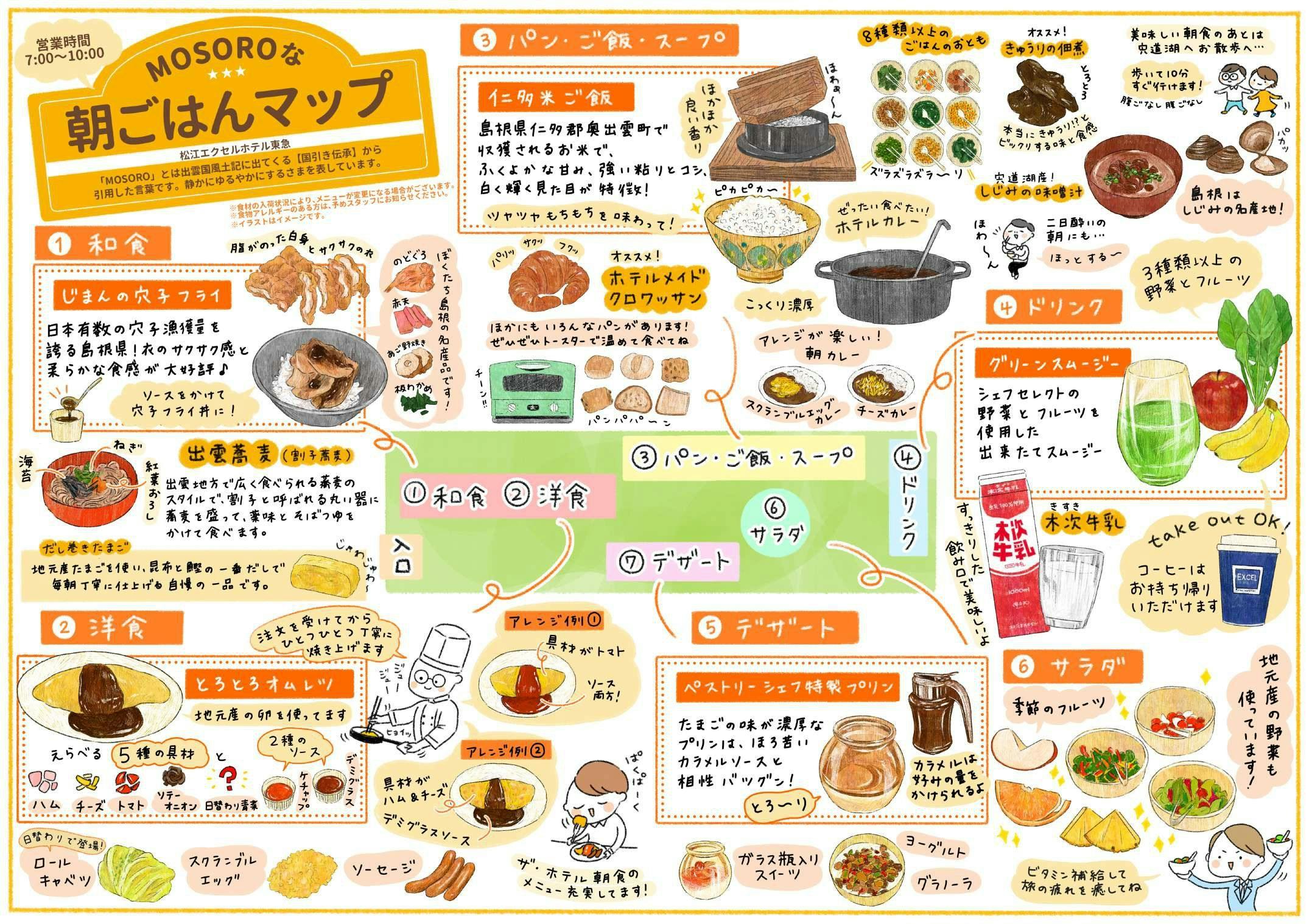 松江エクセルホテル東急