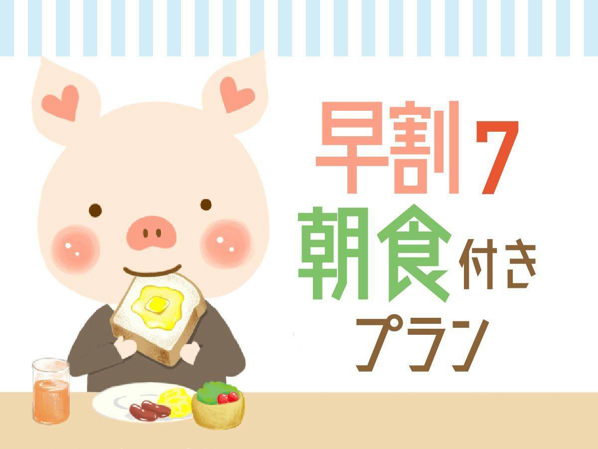 【早期割7】7日前まで5％オフ！シンプルステイ 12時チェックアウト＜バイキング朝食付＞