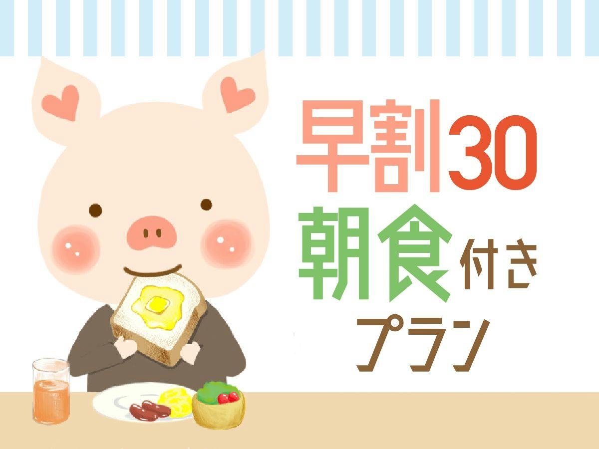 【早期割30】30日前まで20％オフ！シンプルステイ 12時チェックアウト＜バイキング朝食付＞
