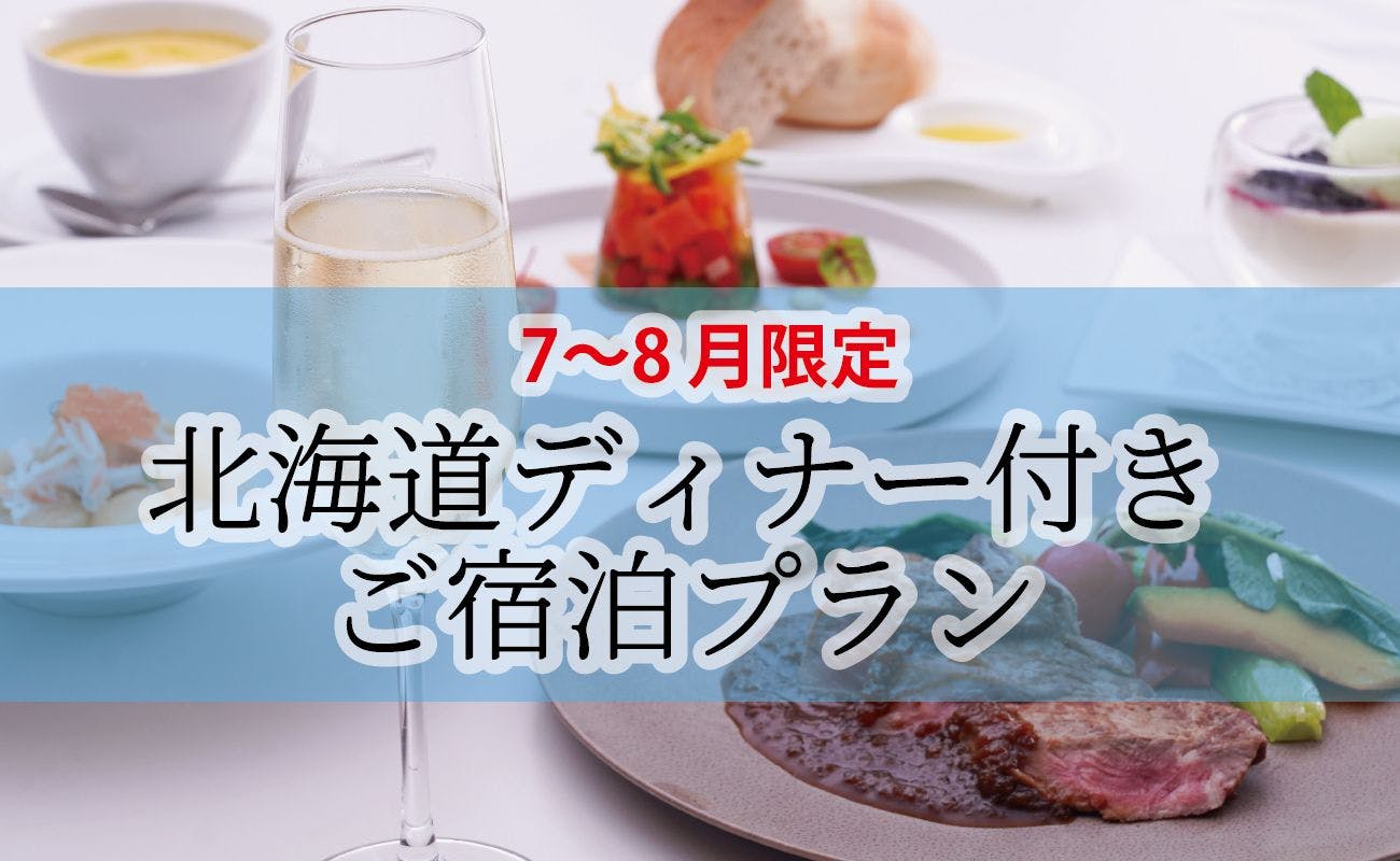 ホテル・ザ・ウエストヒルズ水戸（リッチモンドホテルズ提携ホテル）