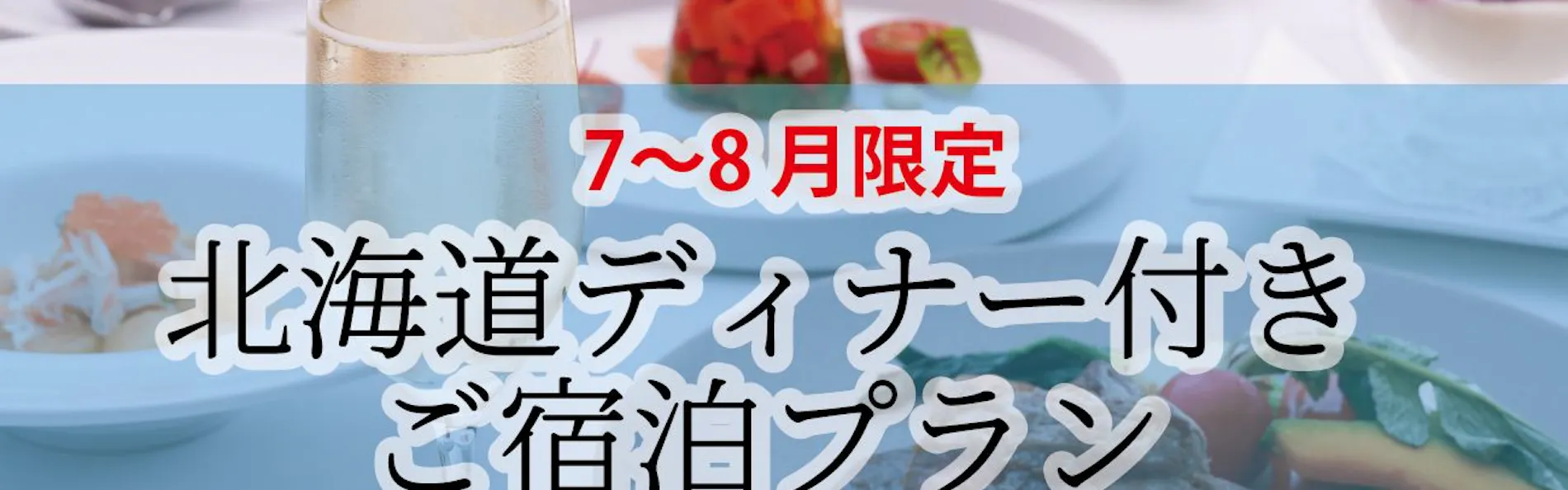 ホテル・ザ・ウエストヒルズ水戸(リッチモンドホテルズ提携ホテル)