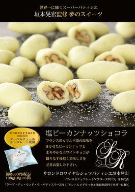 「塩ピーカンナッツショコラ」