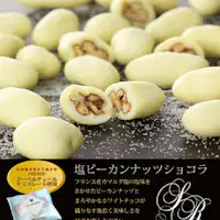 「塩ピーカンナッツショコラ」